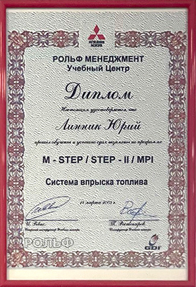Сертификат работника сервис-центра Toyota в Коммунарке