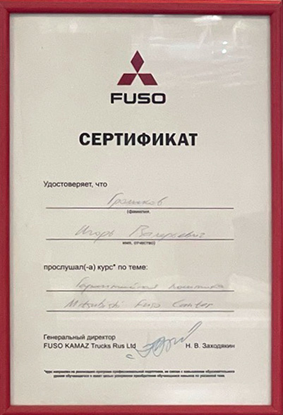 Сертификат работника сервис-центра Mitsubishi в Коммунарке