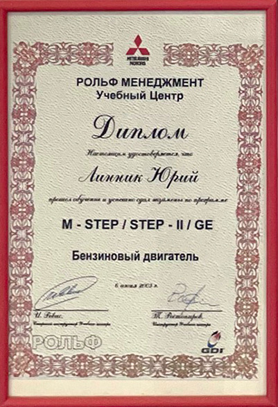 Сертификат работника сервис-центра Toyota в Коммунарке